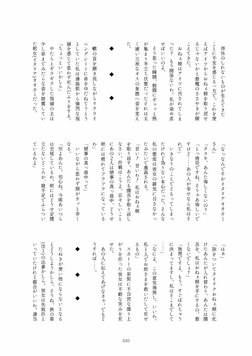 フレンズまえしっぽ合同誌 330ページ