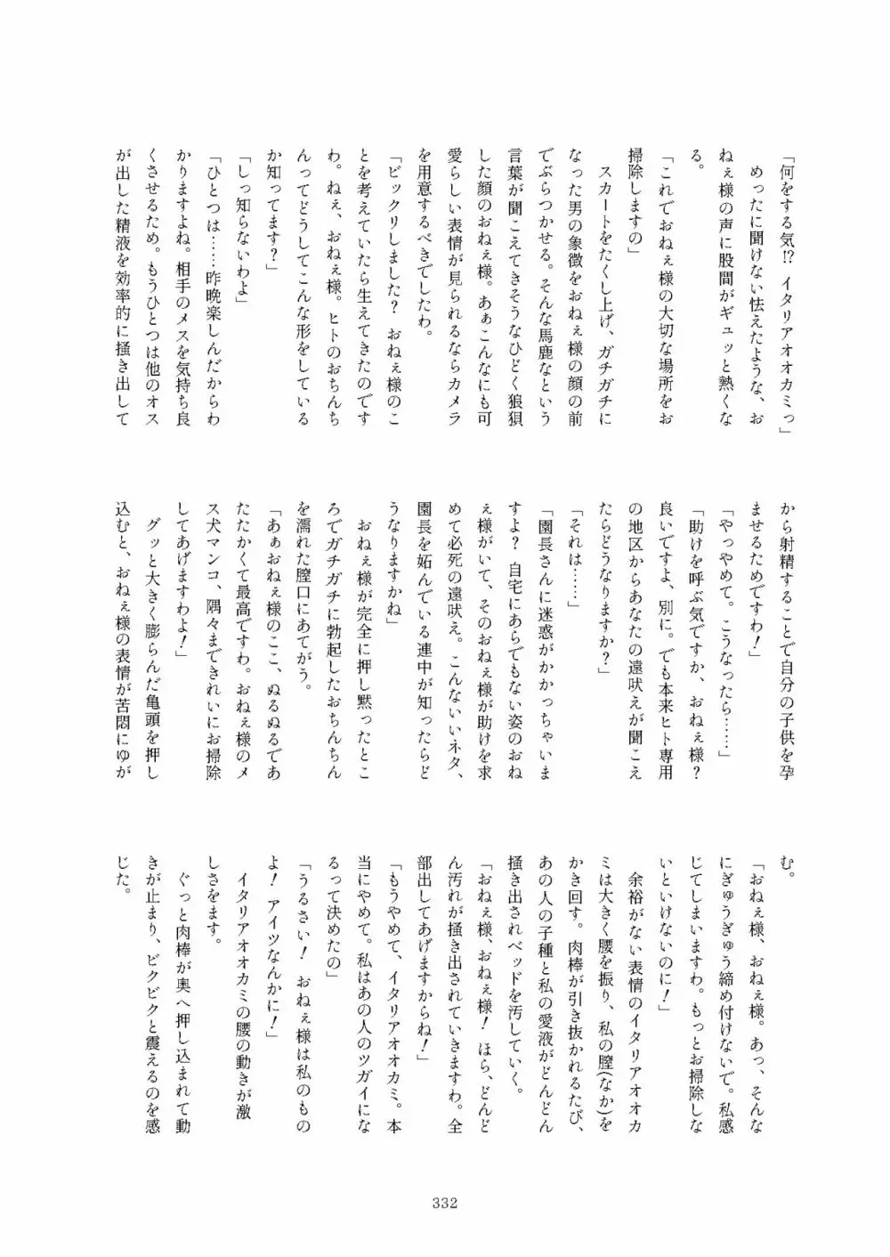 フレンズまえしっぽ合同誌 332ページ