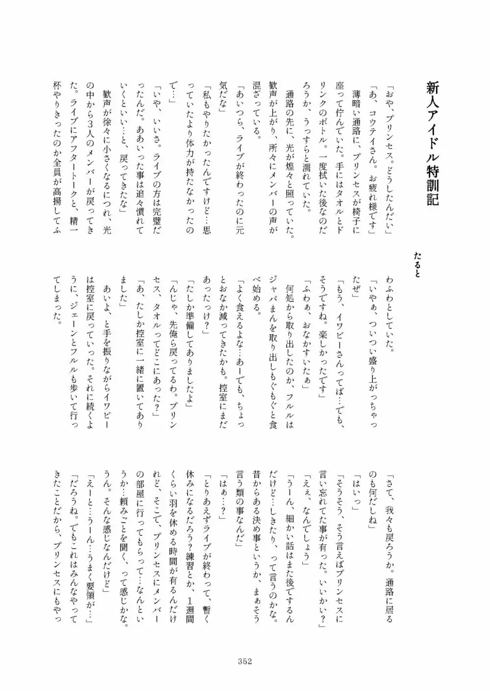 フレンズまえしっぽ合同誌 352ページ