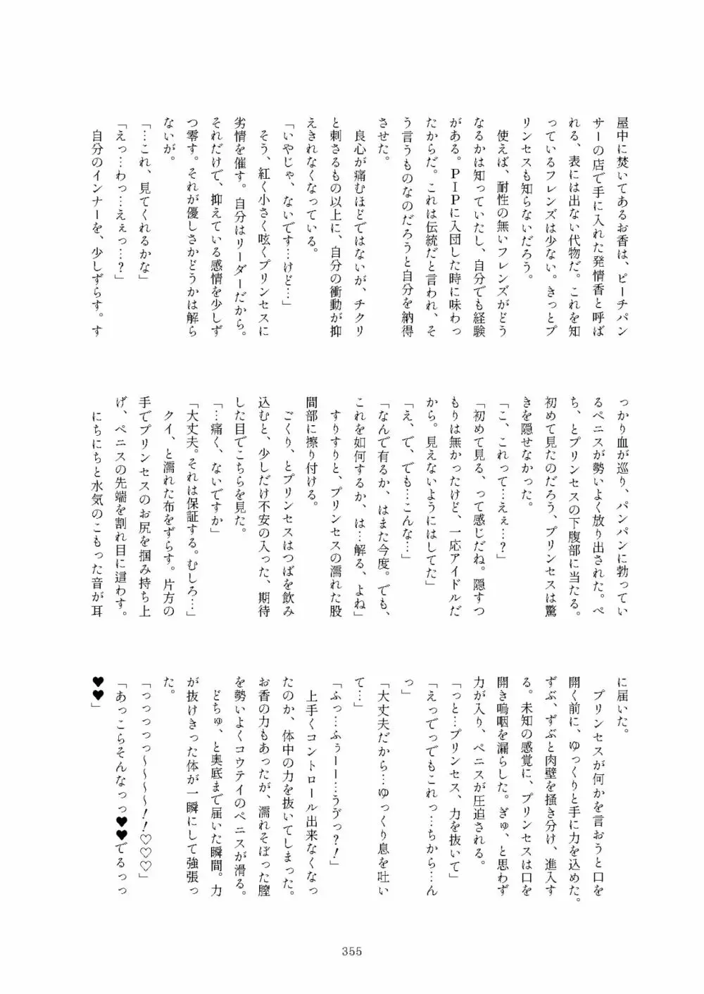 フレンズまえしっぽ合同誌 355ページ