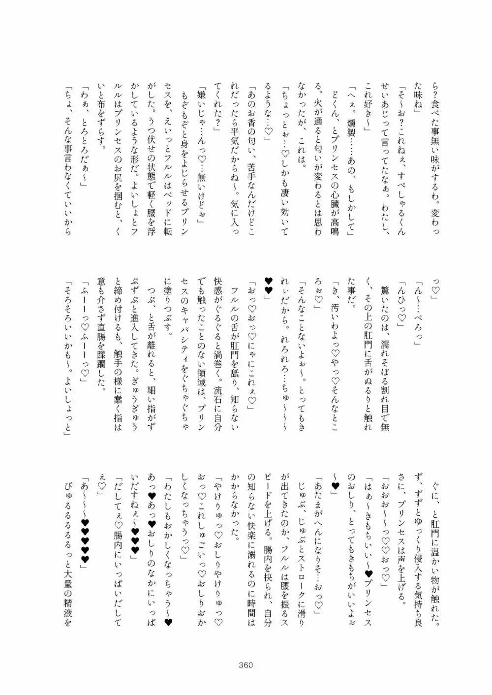 フレンズまえしっぽ合同誌 360ページ