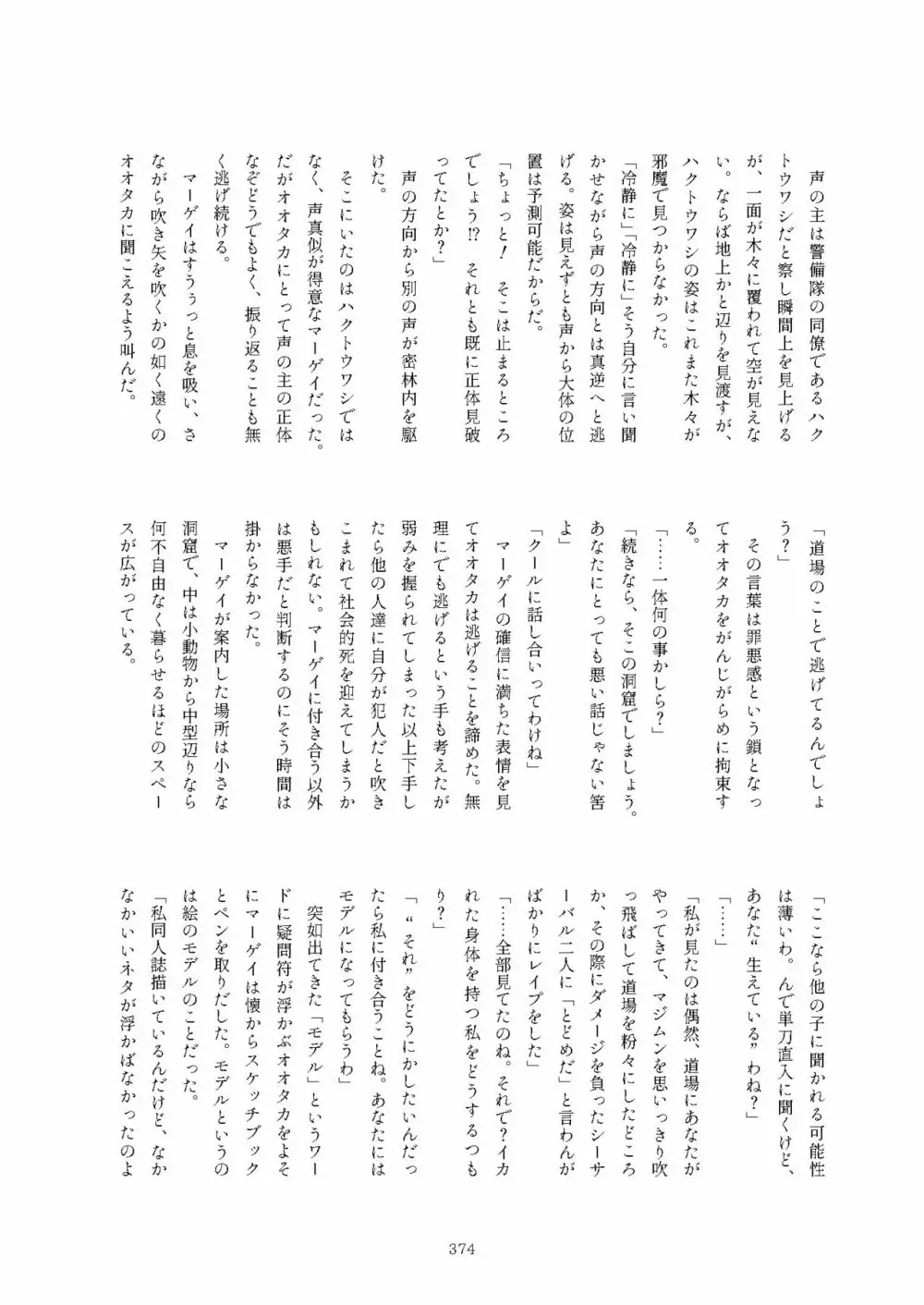 フレンズまえしっぽ合同誌 374ページ