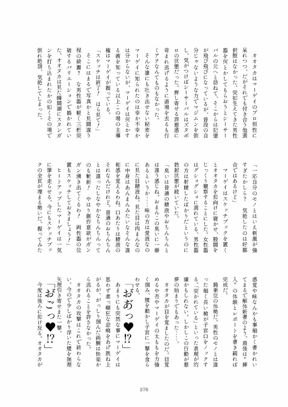 フレンズまえしっぽ合同誌 376ページ