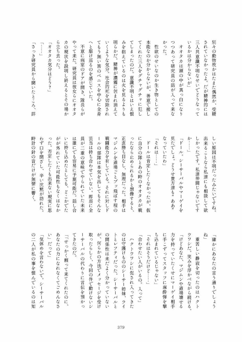 フレンズまえしっぽ合同誌 379ページ