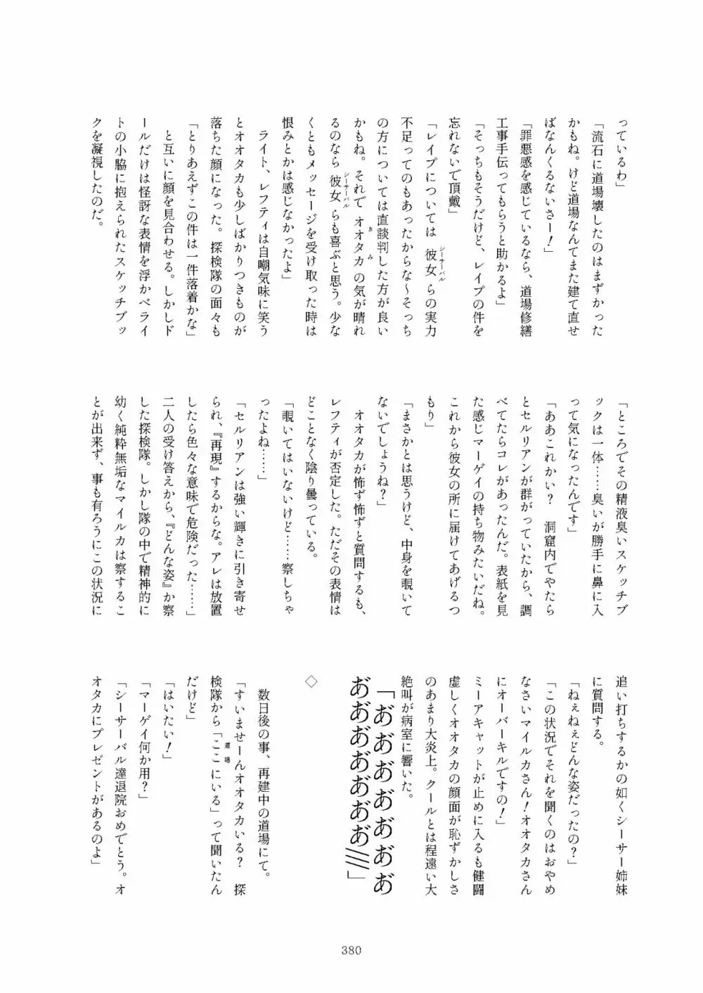 フレンズまえしっぽ合同誌 380ページ