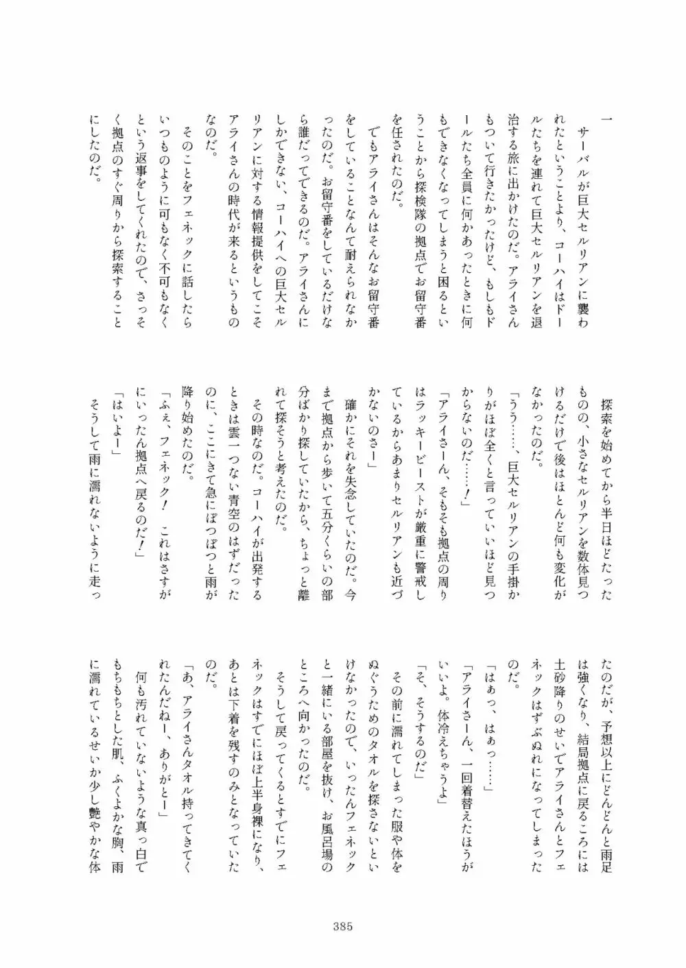 フレンズまえしっぽ合同誌 385ページ