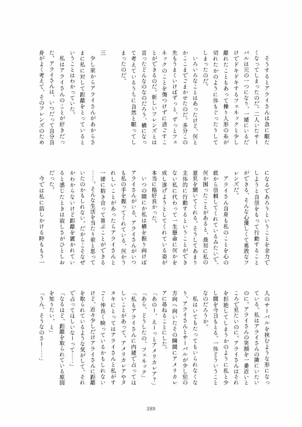 フレンズまえしっぽ合同誌 388ページ