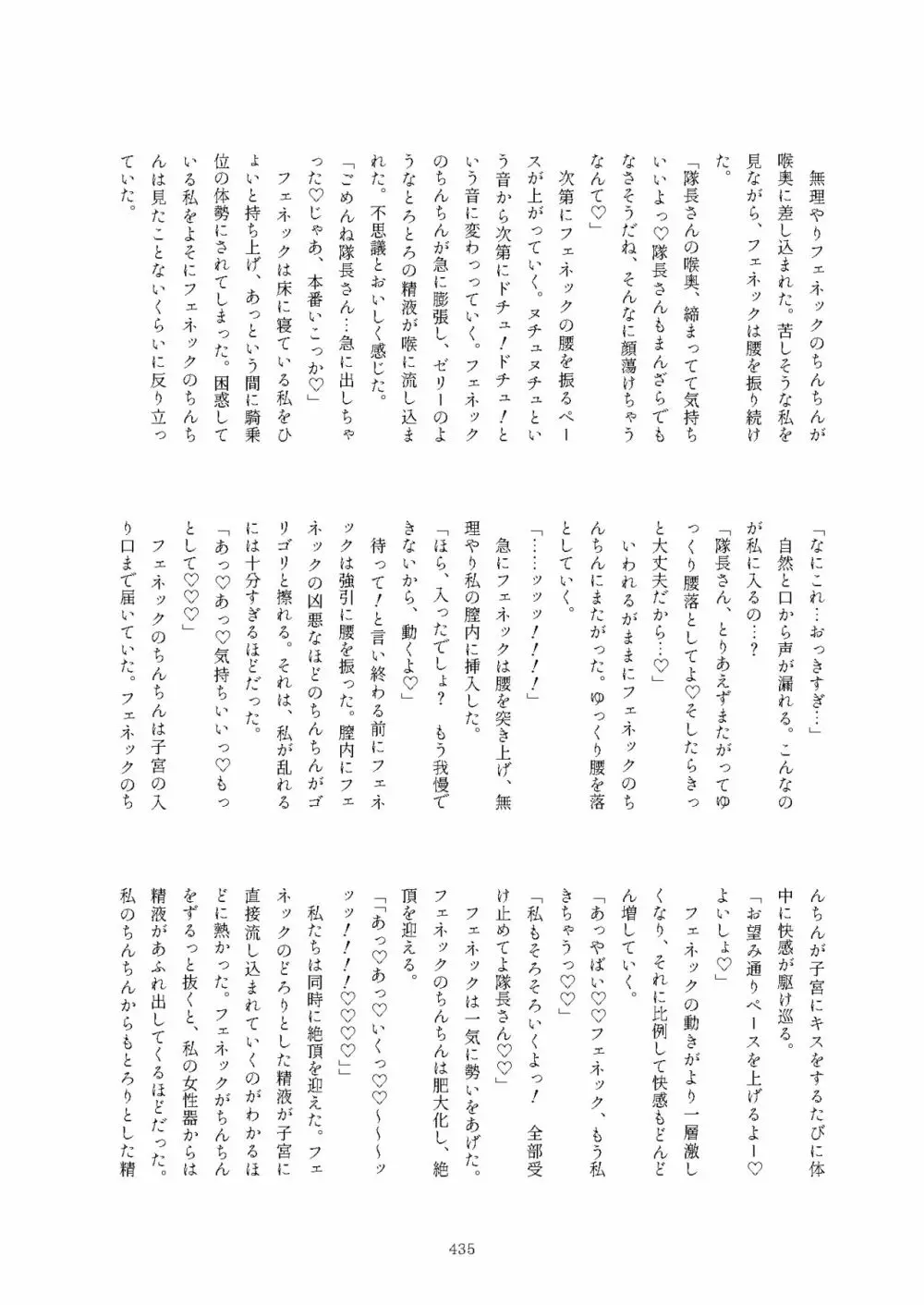 フレンズまえしっぽ合同誌 435ページ