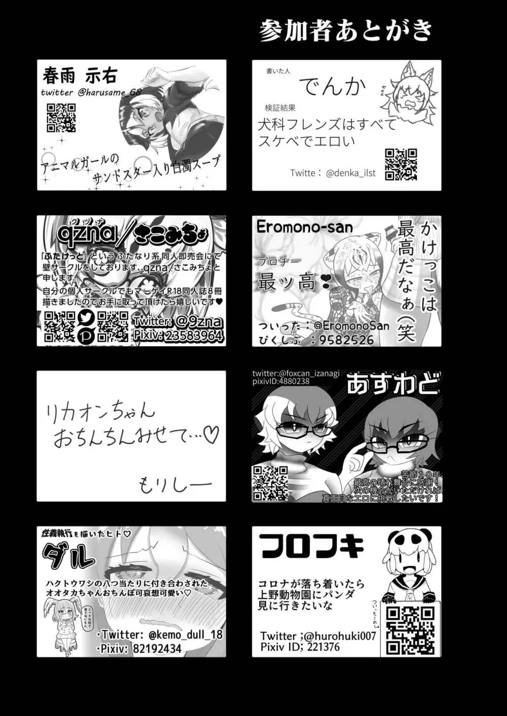 フレンズまえしっぽ合同誌 457ページ