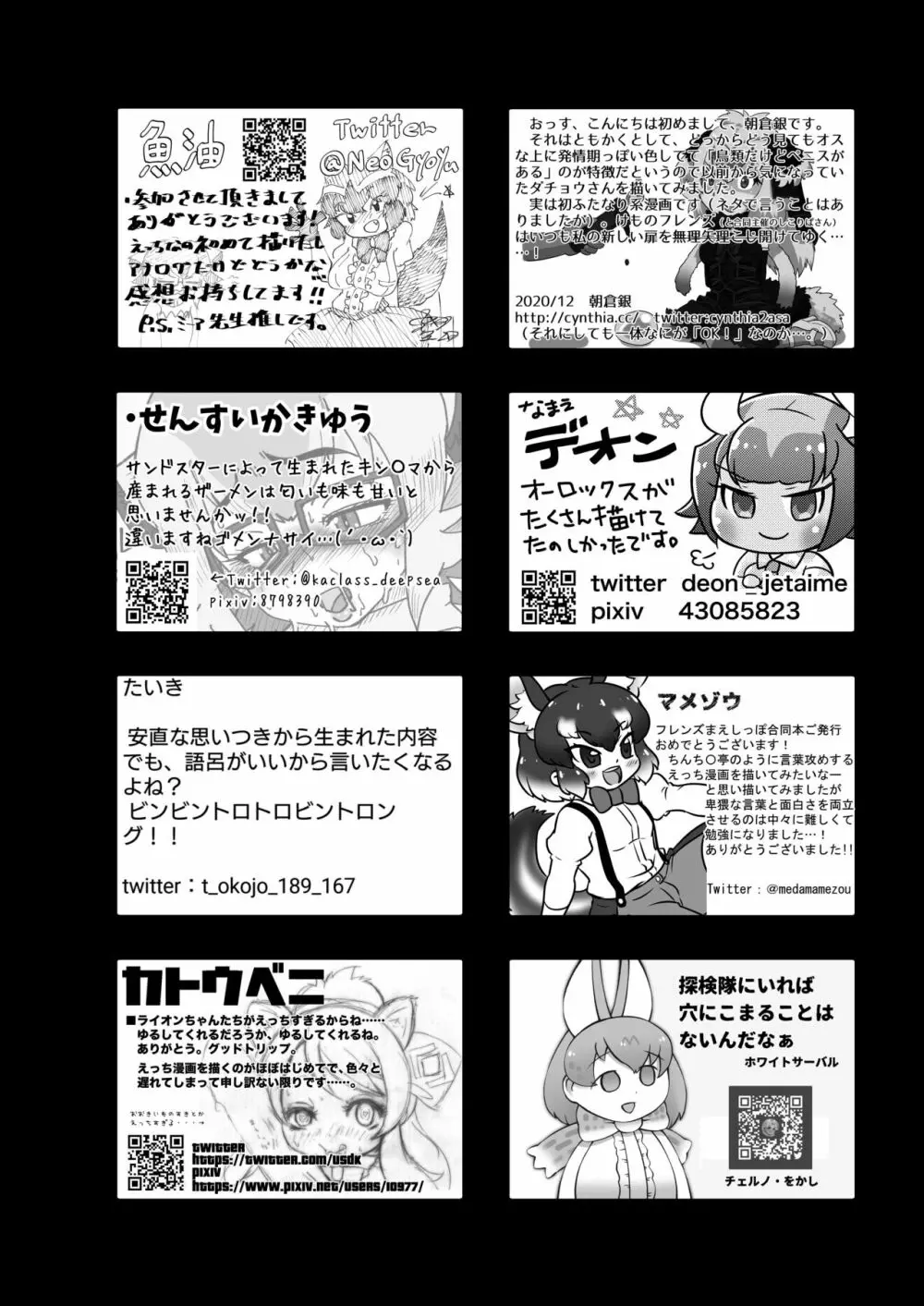 フレンズまえしっぽ合同誌 458ページ