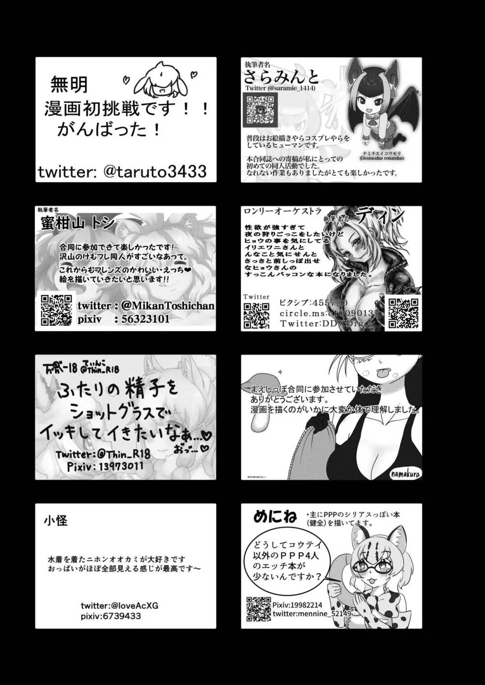 フレンズまえしっぽ合同誌 459ページ