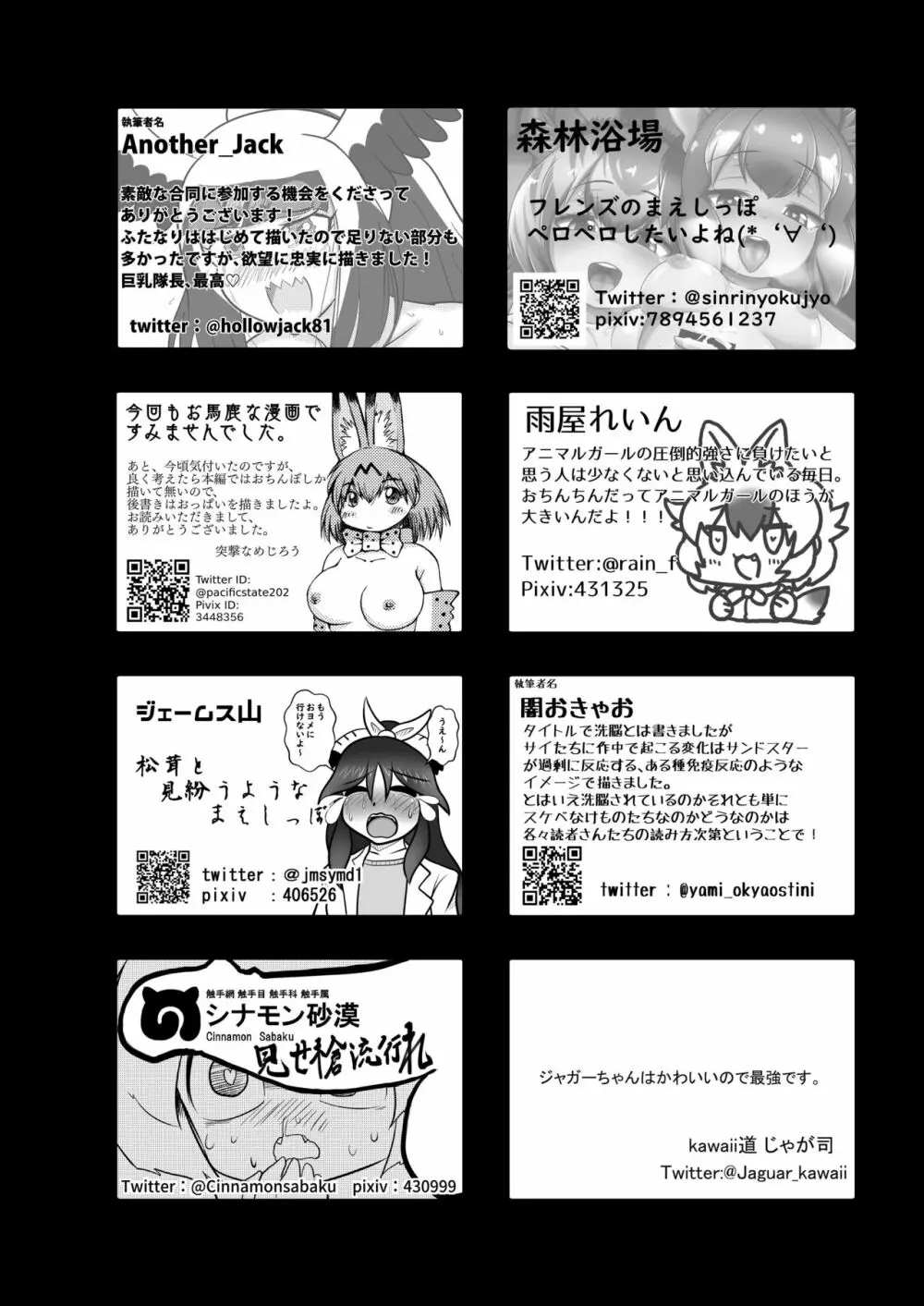 フレンズまえしっぽ合同誌 460ページ