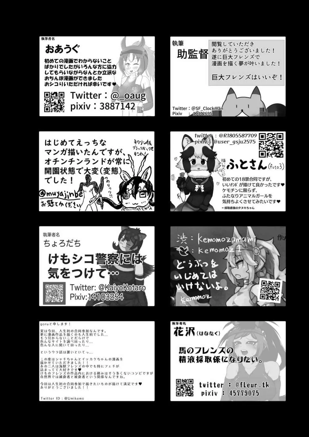 フレンズまえしっぽ合同誌 462ページ