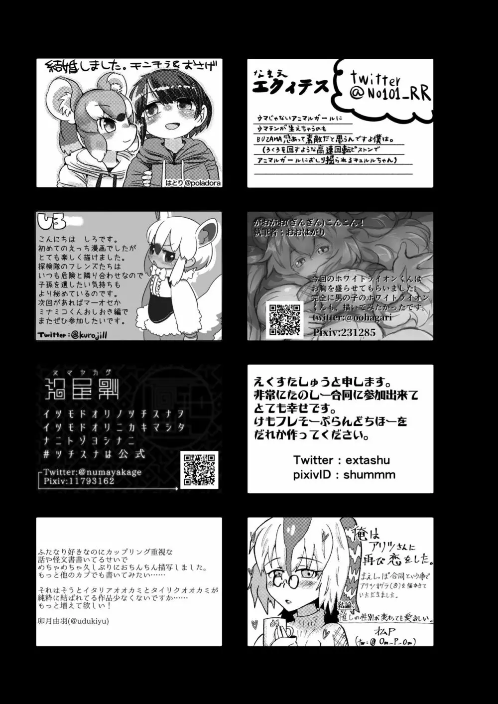 フレンズまえしっぽ合同誌 463ページ