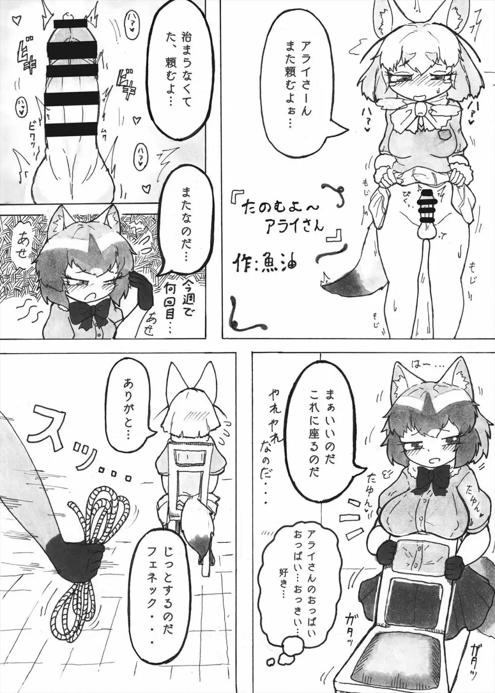 フレンズまえしっぽ合同誌 61ページ