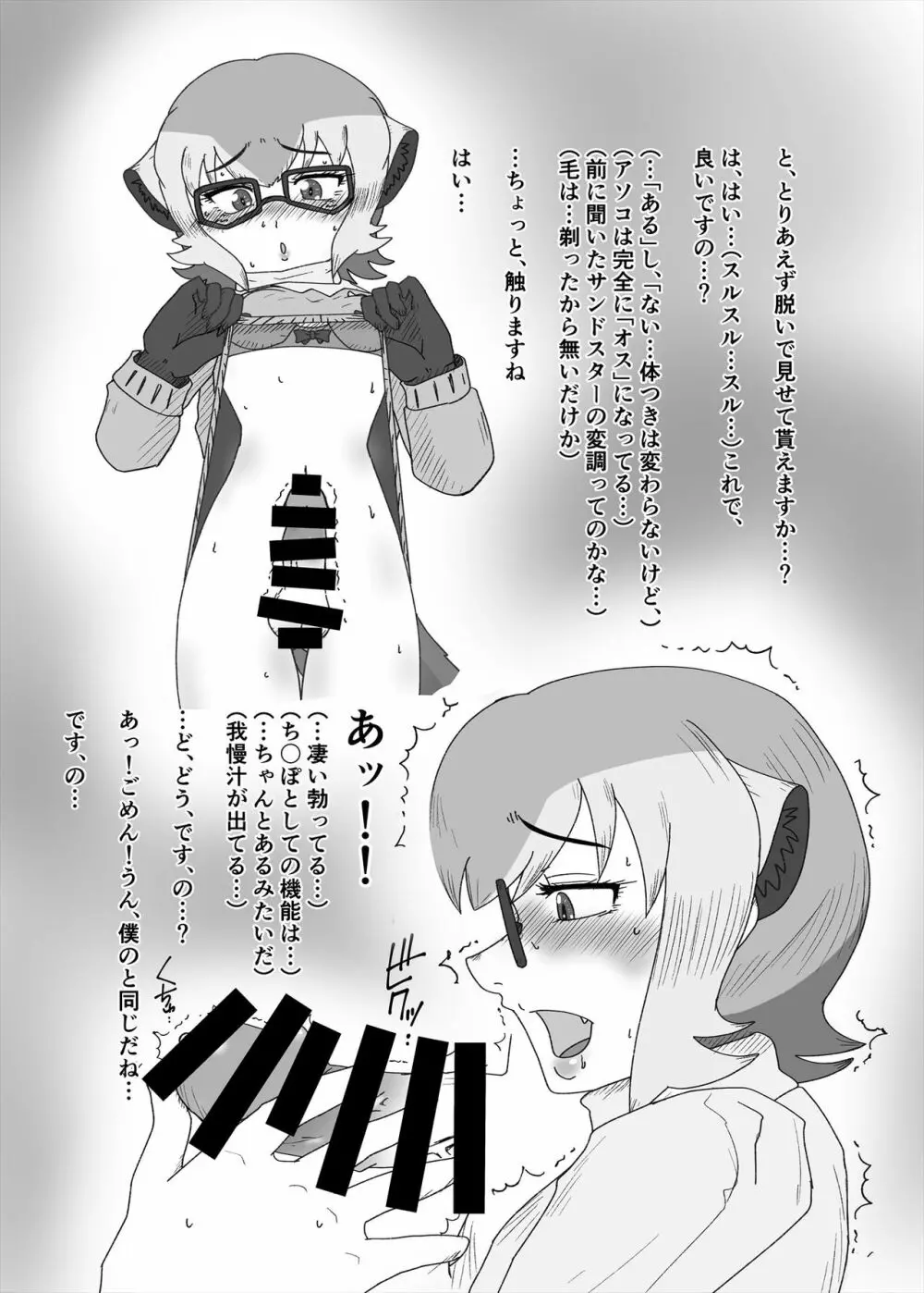 フレンズまえしっぽ合同誌 70ページ