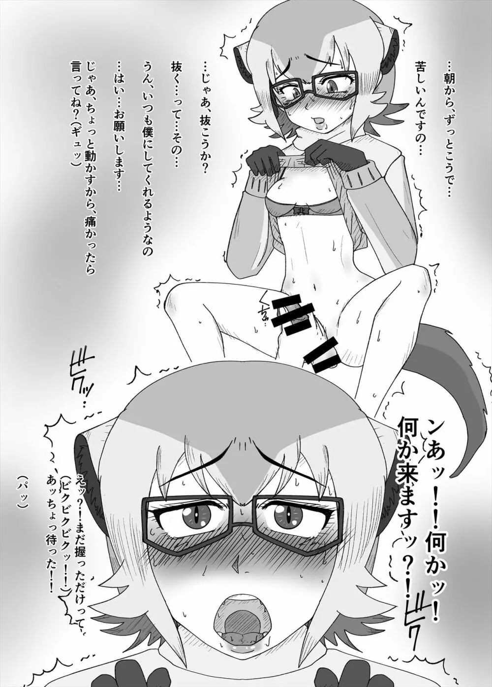 フレンズまえしっぽ合同誌 71ページ