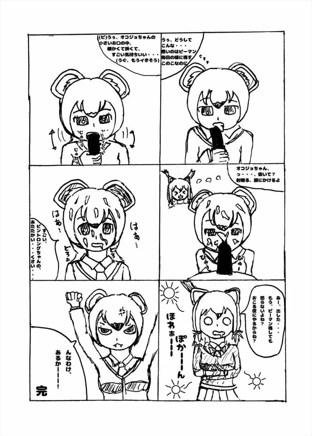 フレンズまえしっぽ合同誌 74ページ