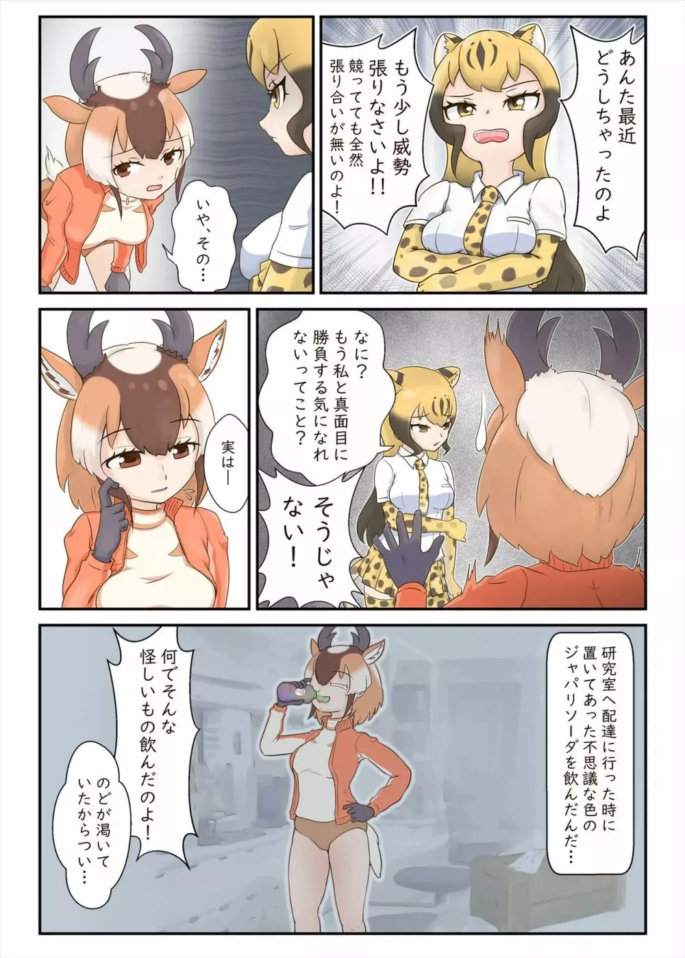 フレンズまえしっぽ合同誌 8ページ