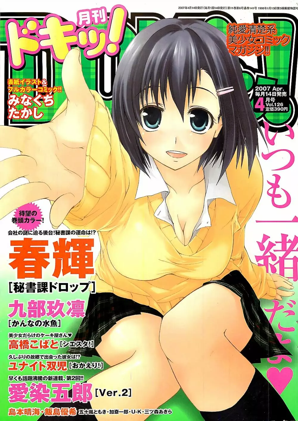 COMIC ドキッ！2007年04月号 1ページ