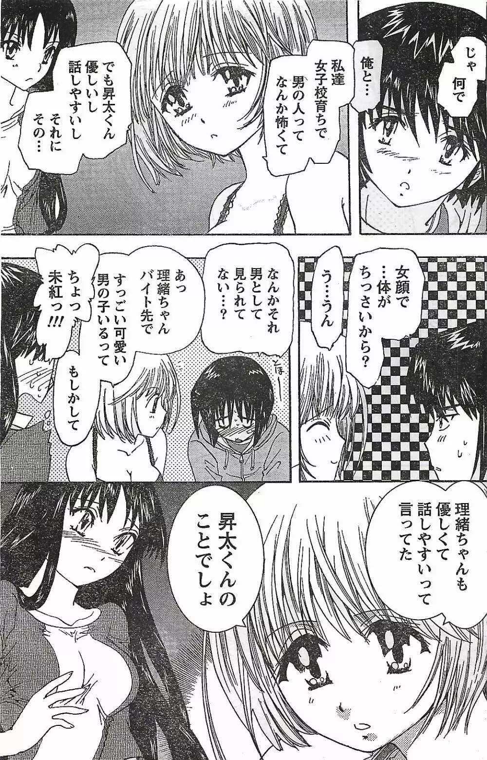 COMIC ドキッ！2007年04月号 125ページ