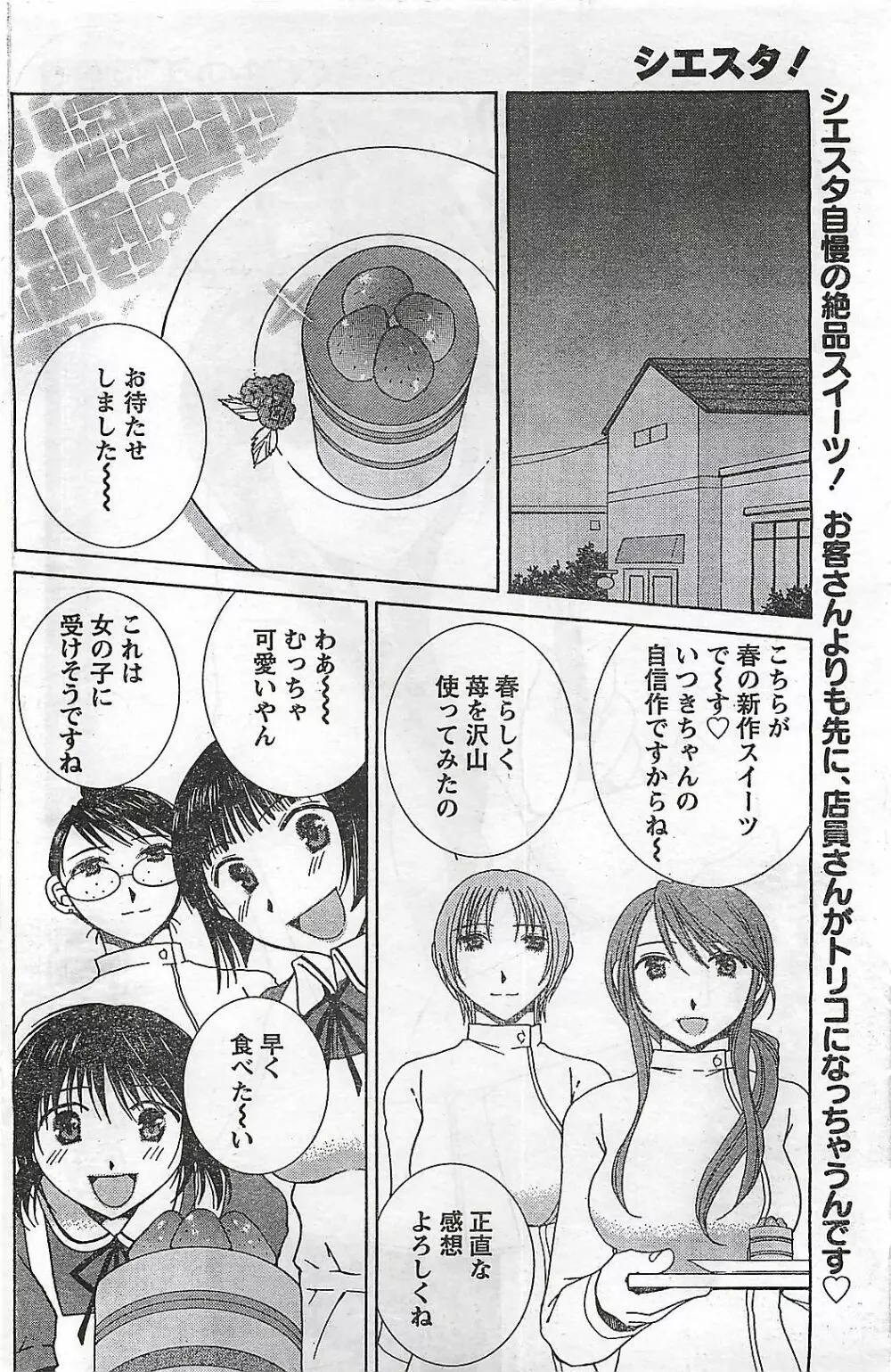 COMIC ドキッ！2007年04月号 148ページ