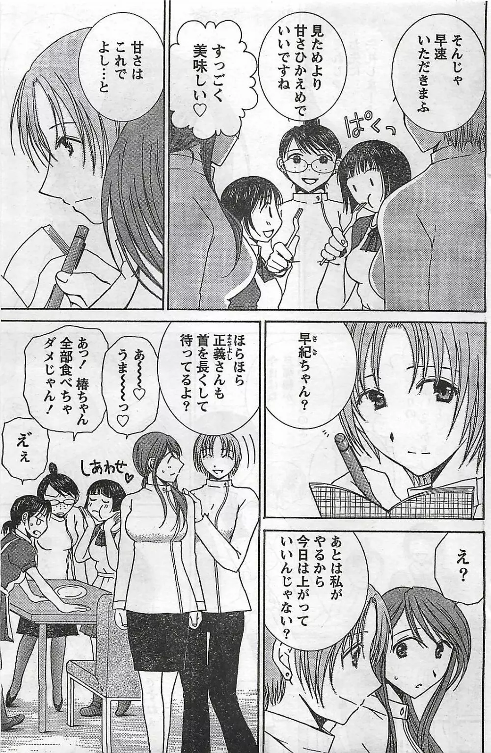 COMIC ドキッ！2007年04月号 149ページ