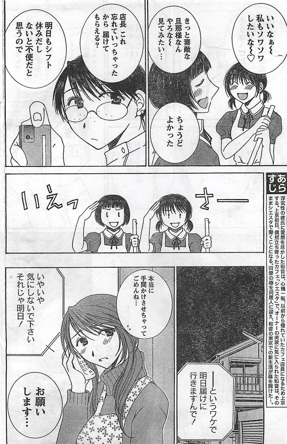 COMIC ドキッ！2007年04月号 152ページ