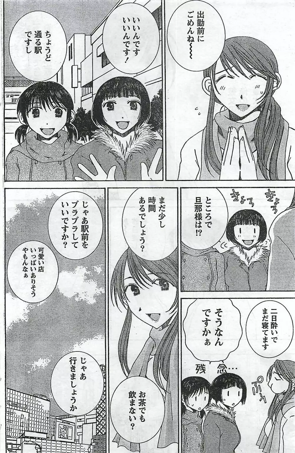 COMIC ドキッ！2007年04月号 156ページ