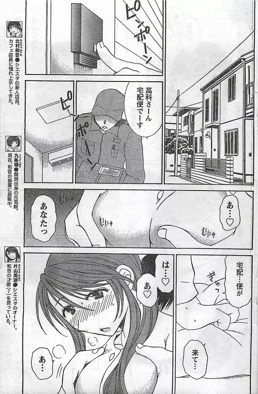 COMIC ドキッ！2007年04月号 161ページ