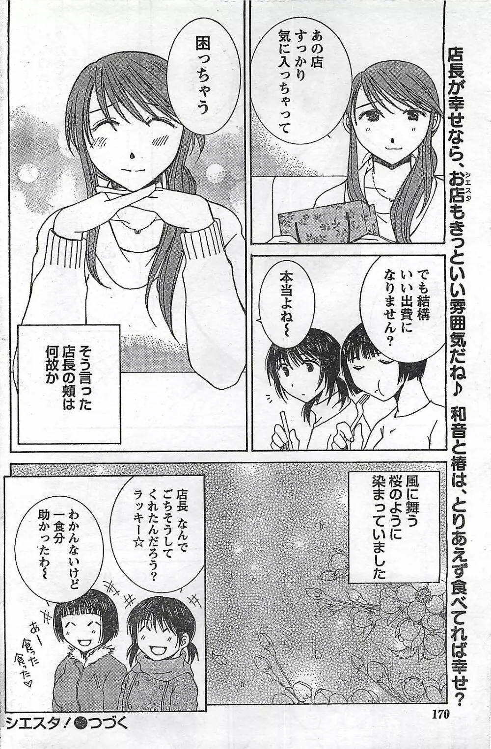 COMIC ドキッ！2007年04月号 170ページ