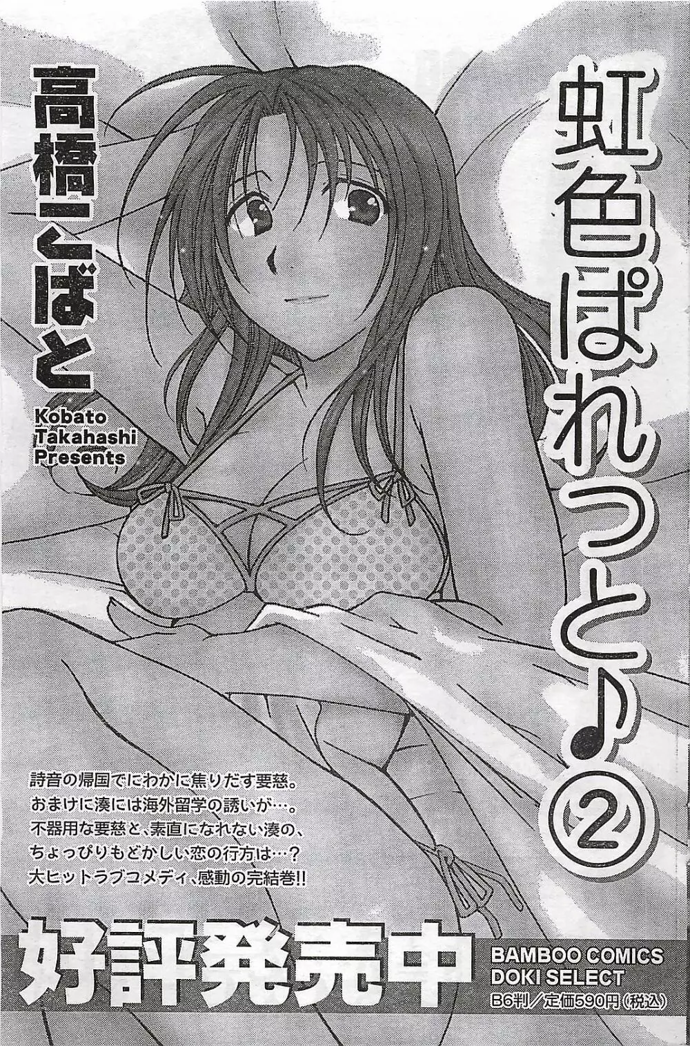 COMIC ドキッ！2007年04月号 171ページ