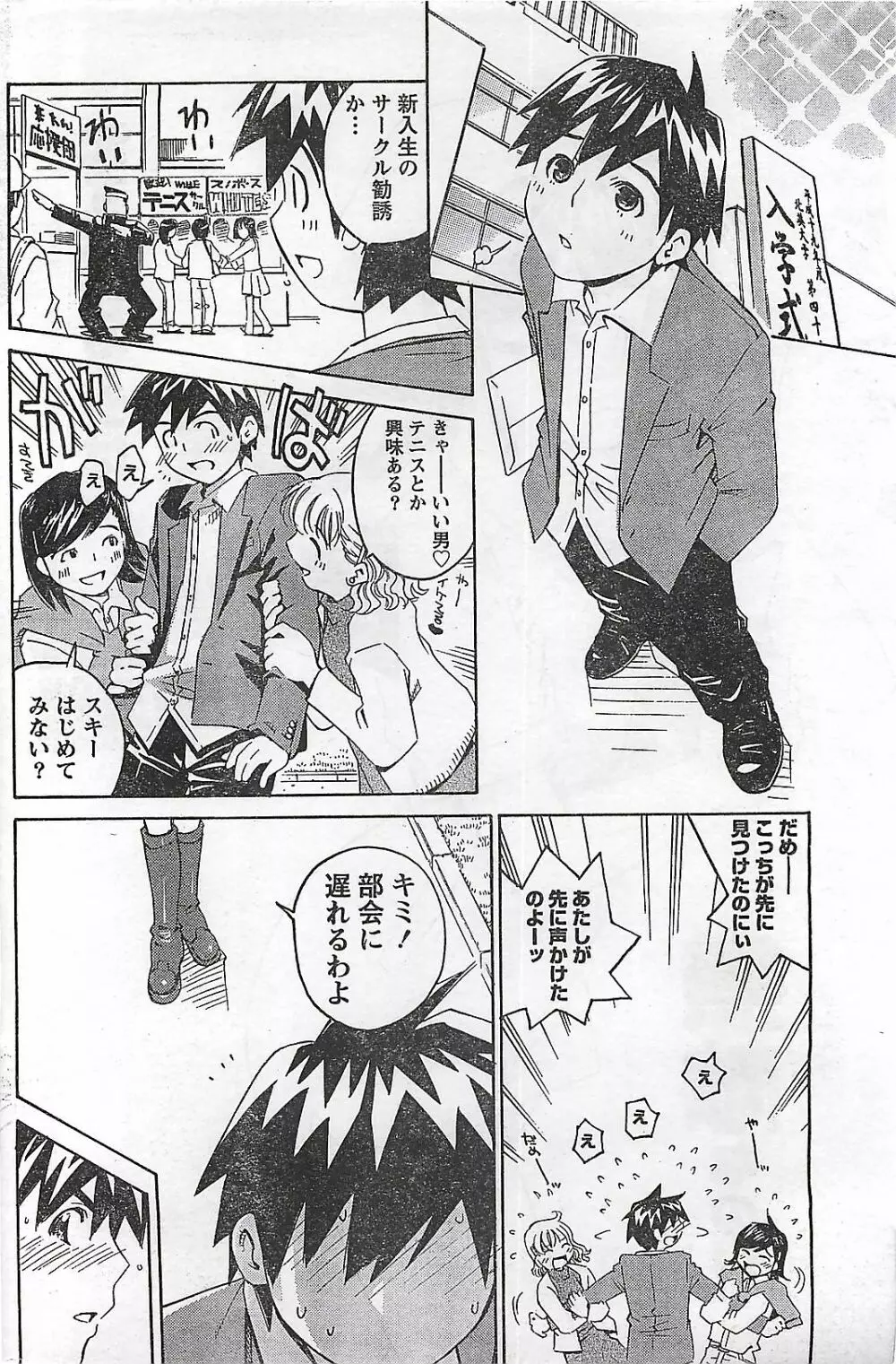 COMIC ドキッ！2007年04月号 176ページ