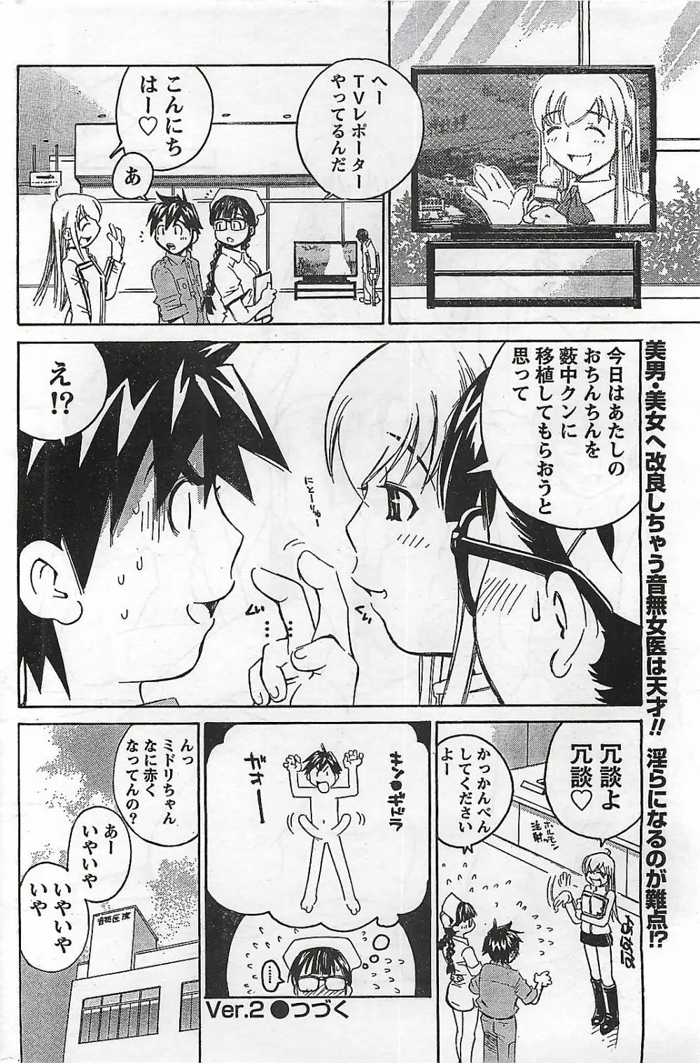 COMIC ドキッ！2007年04月号 192ページ