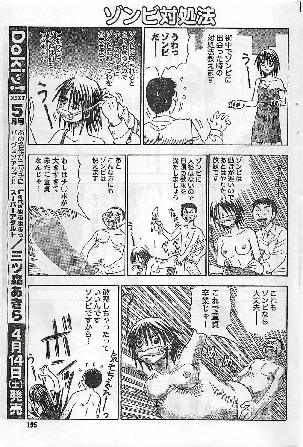 COMIC ドキッ！2007年04月号 195ページ