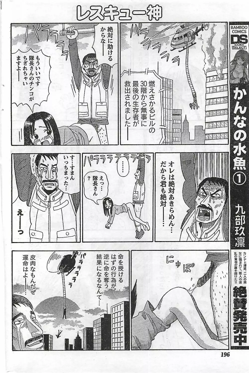 COMIC ドキッ！2007年04月号 196ページ