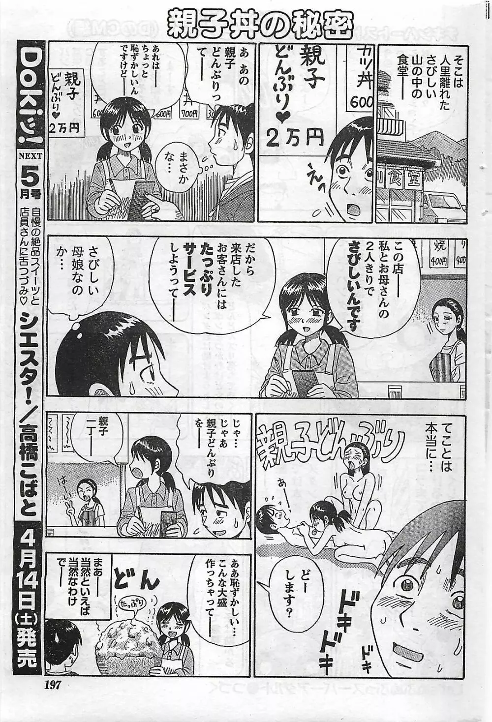 COMIC ドキッ！2007年04月号 197ページ