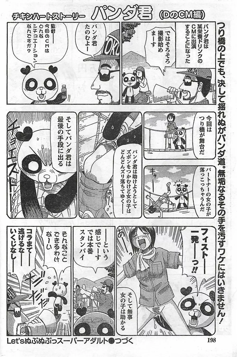 COMIC ドキッ！2007年04月号 198ページ