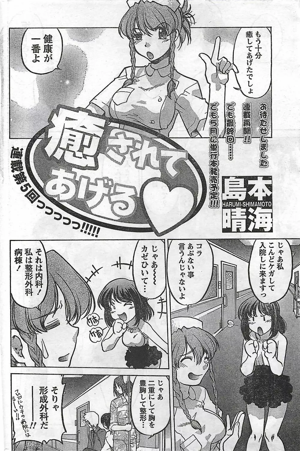 COMIC ドキッ！2007年04月号 202ページ