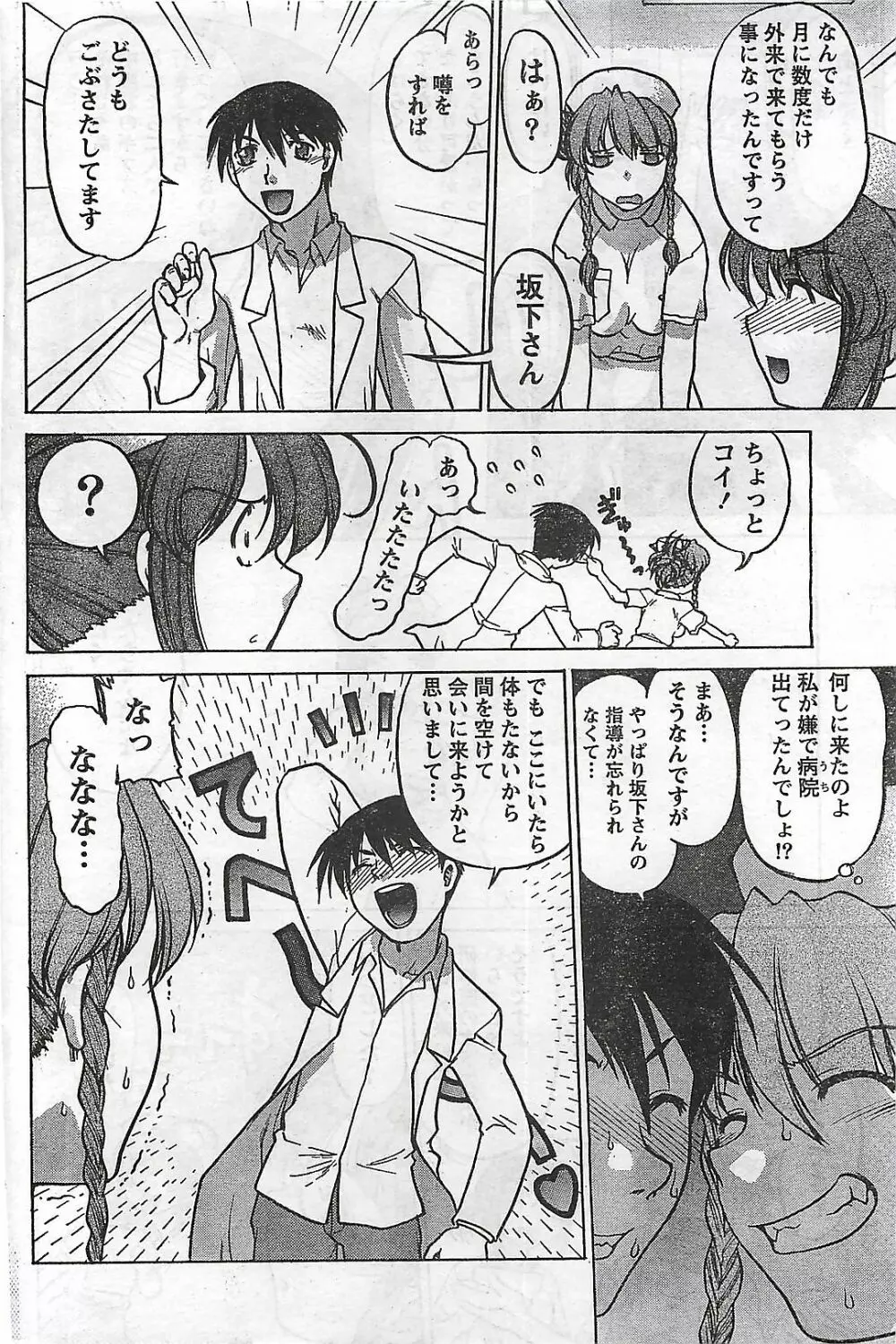 COMIC ドキッ！2007年04月号 204ページ