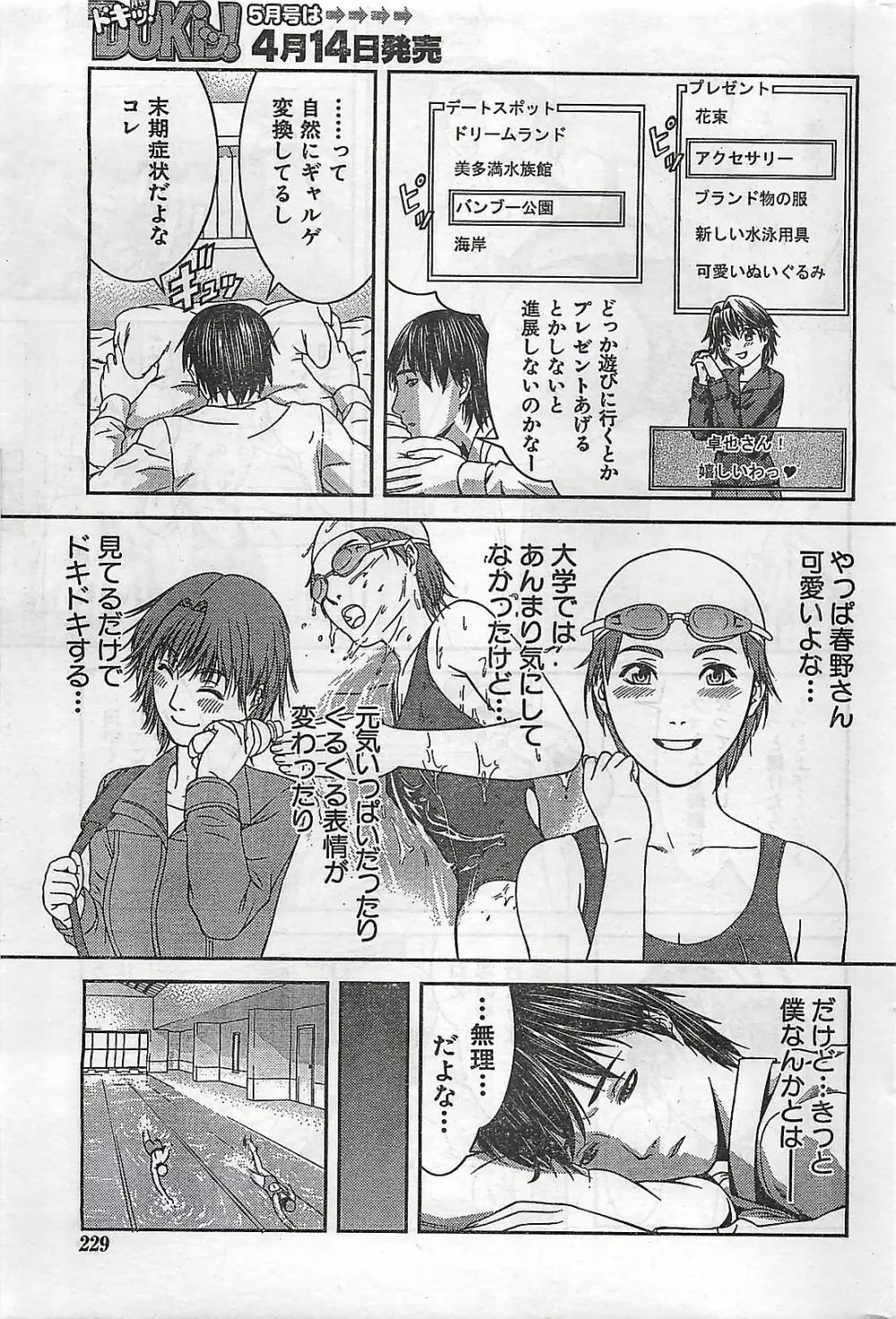 COMIC ドキッ！2007年04月号 229ページ