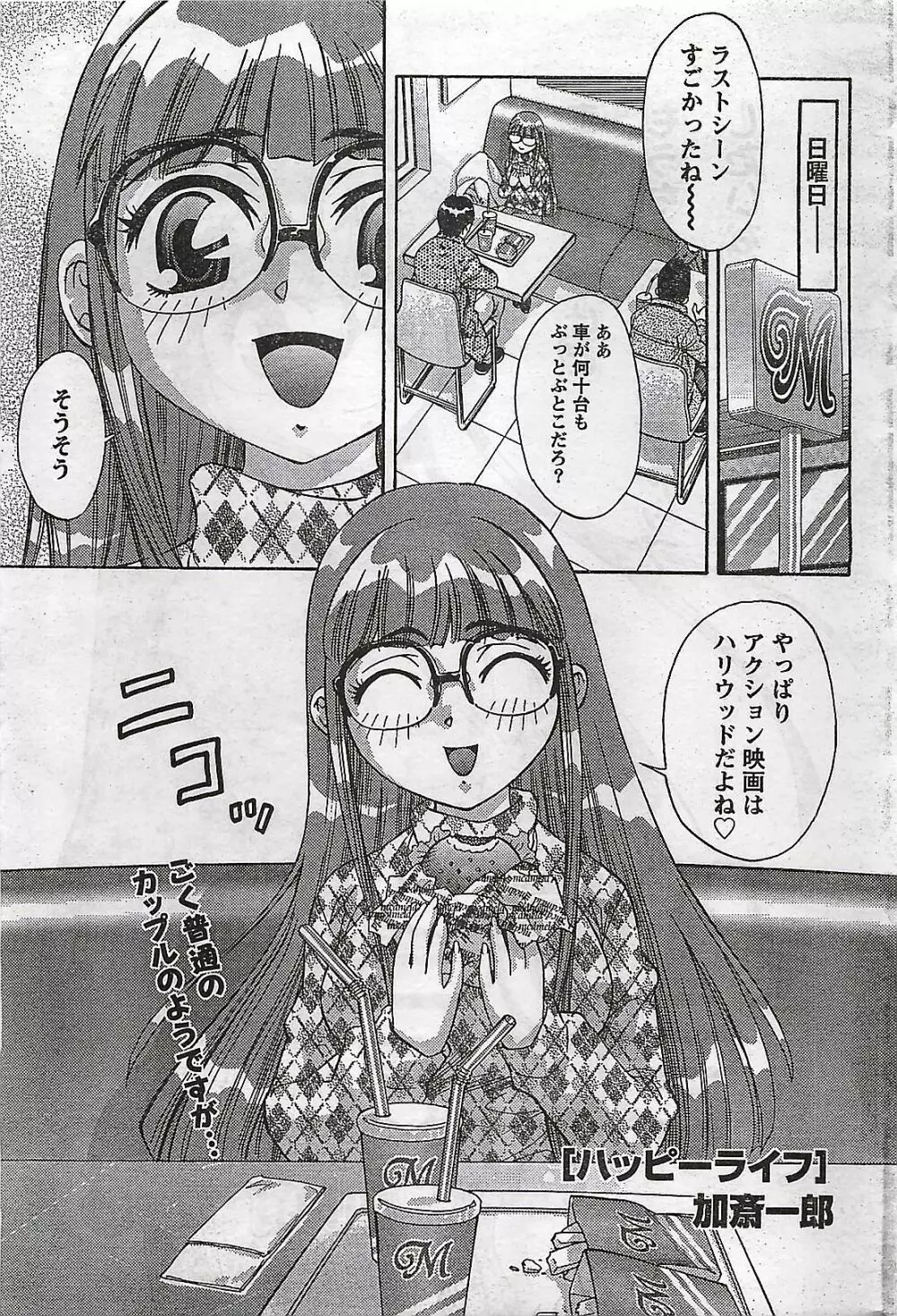 COMIC ドキッ！2007年04月号 245ページ