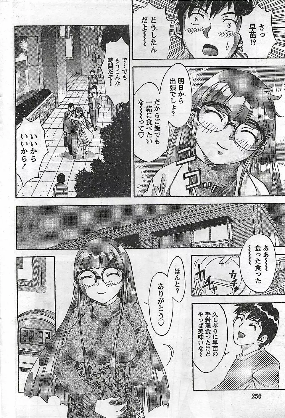 COMIC ドキッ！2007年04月号 250ページ