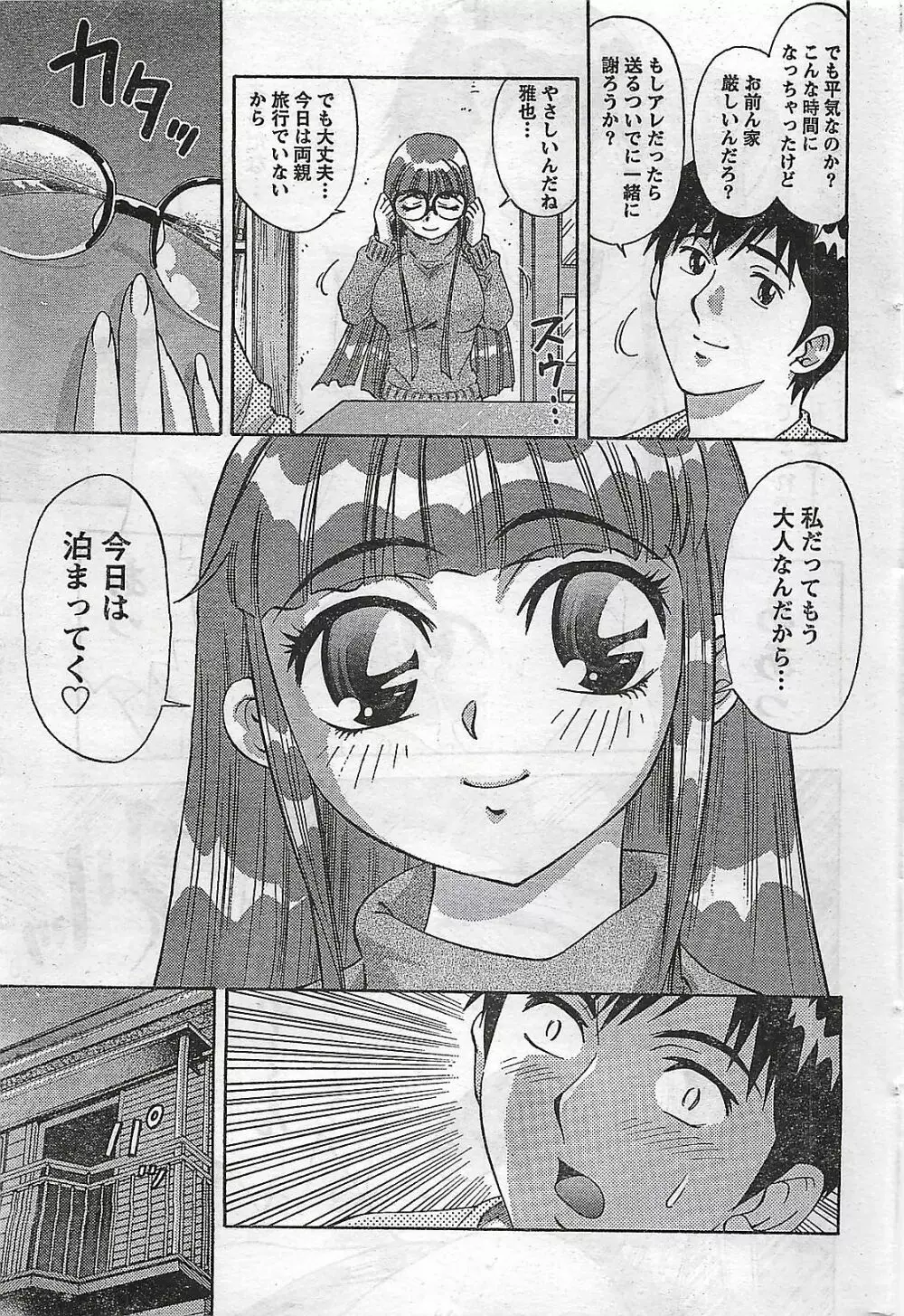 COMIC ドキッ！2007年04月号 251ページ