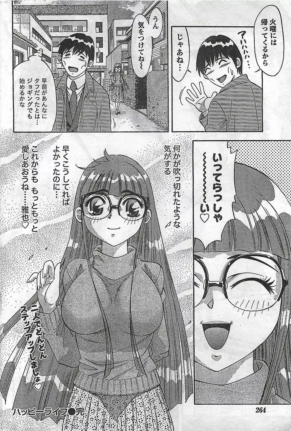 COMIC ドキッ！2007年04月号 264ページ