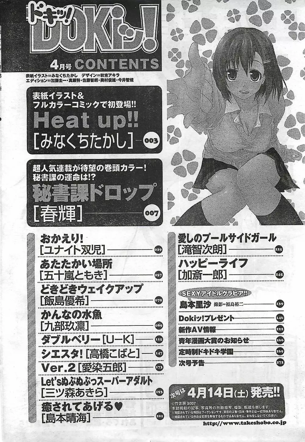 COMIC ドキッ！2007年04月号 274ページ