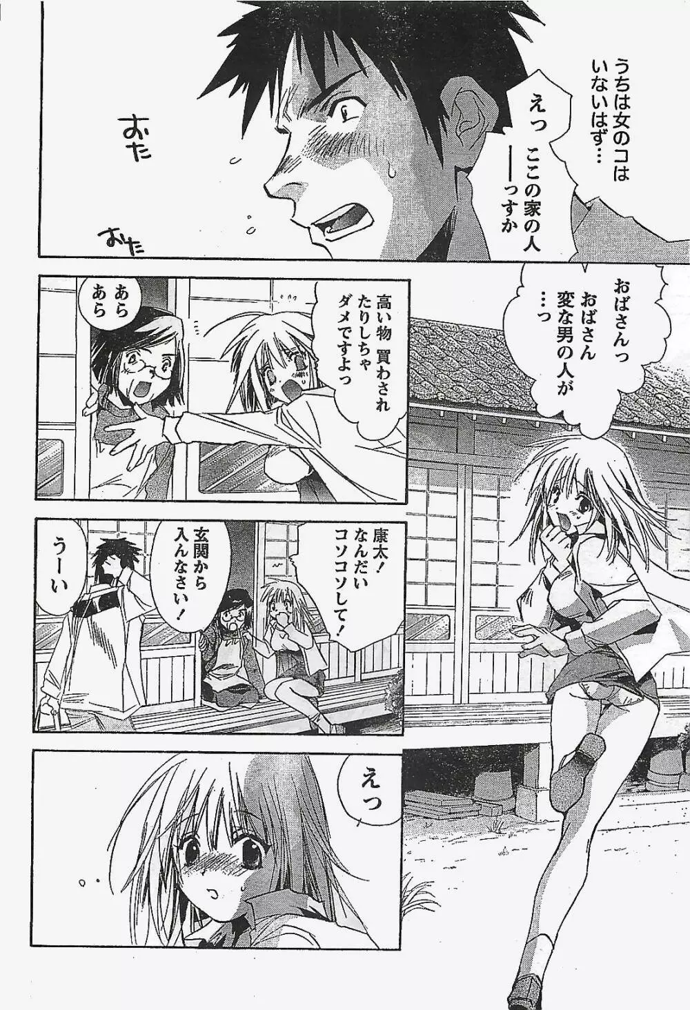 COMIC ドキッ！2007年04月号 32ページ