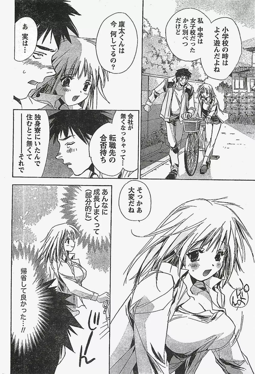 COMIC ドキッ！2007年04月号 34ページ