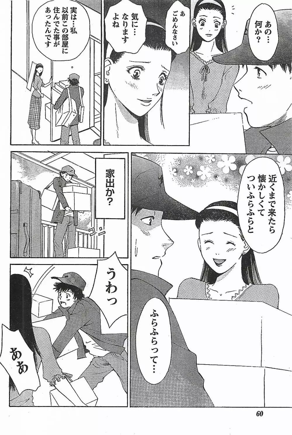 COMIC ドキッ！2007年04月号 60ページ