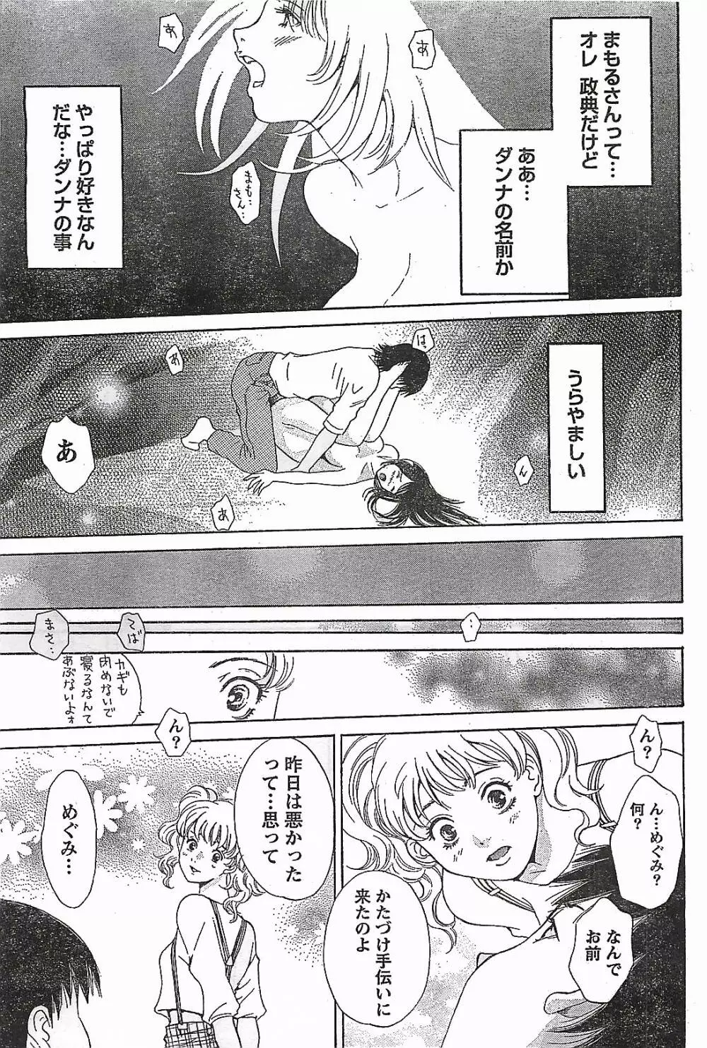 COMIC ドキッ！2007年04月号 75ページ